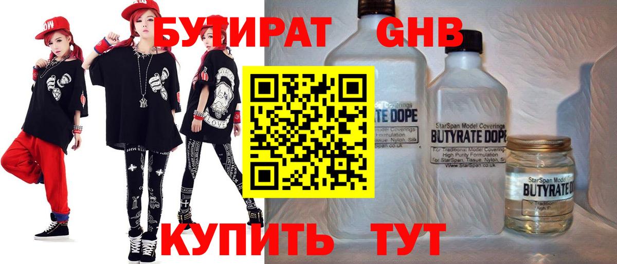 Бутират Butirat Моздок