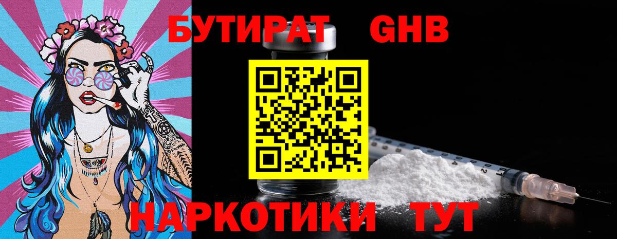 БУТИРАТ 99%  Вход с VPN  Моздок 