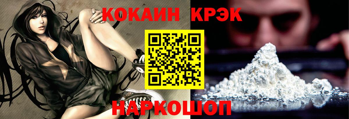 КОКАИН FishScale  Вход с VPN  COCAIN  COCAIN 99%  Моздок 