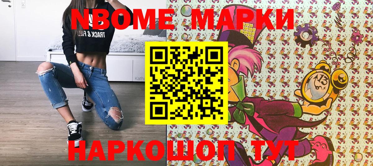 Марки N-bome 1,5мг  Марки N-bome 1,5мг  Моздок  Вход с VPN 